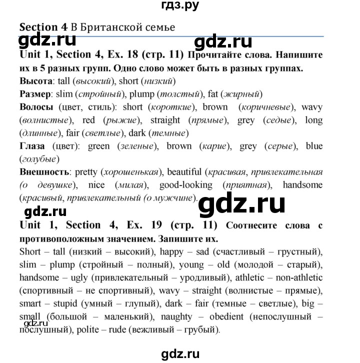 ГДЗ по английскому языку 6 класс  Биболетова рабочая тетрадь  страница - 11, Решебник №1 2016