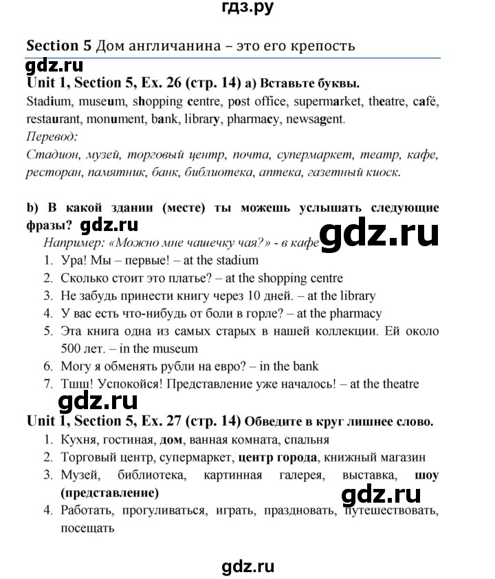 ГДЗ по английскому языку 6 класс  Биболетова рабочая тетрадь Enjoy English  страница - 14, Решебник №1 2016