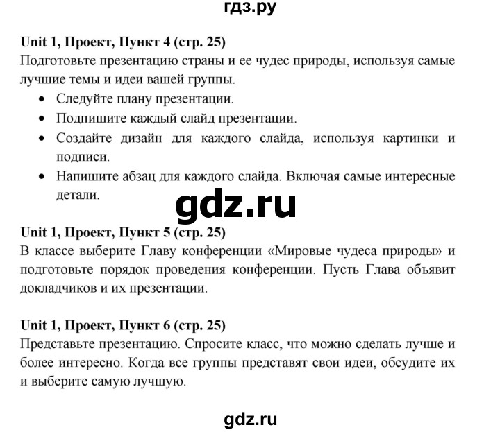 ГДЗ по английскому языку 6 класс  Биболетова рабочая тетрадь Enjoy English  страница - 25, Решебник №1 2016