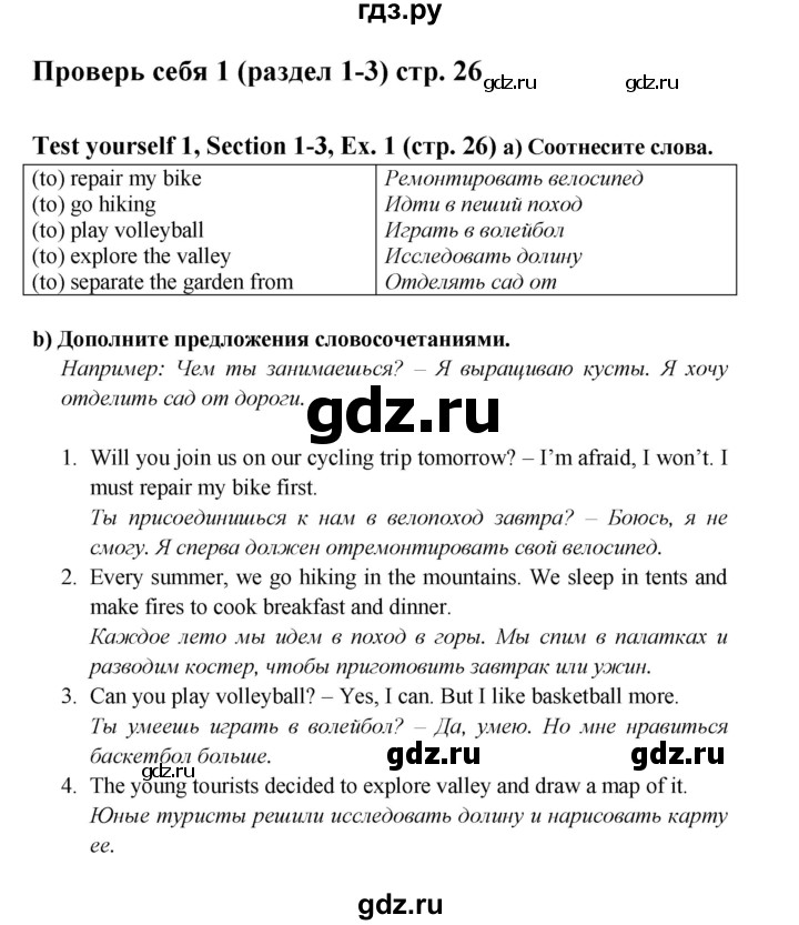 ГДЗ по английскому языку 6 класс  Биболетова рабочая тетрадь  страница - 26, Решебник №1 2016