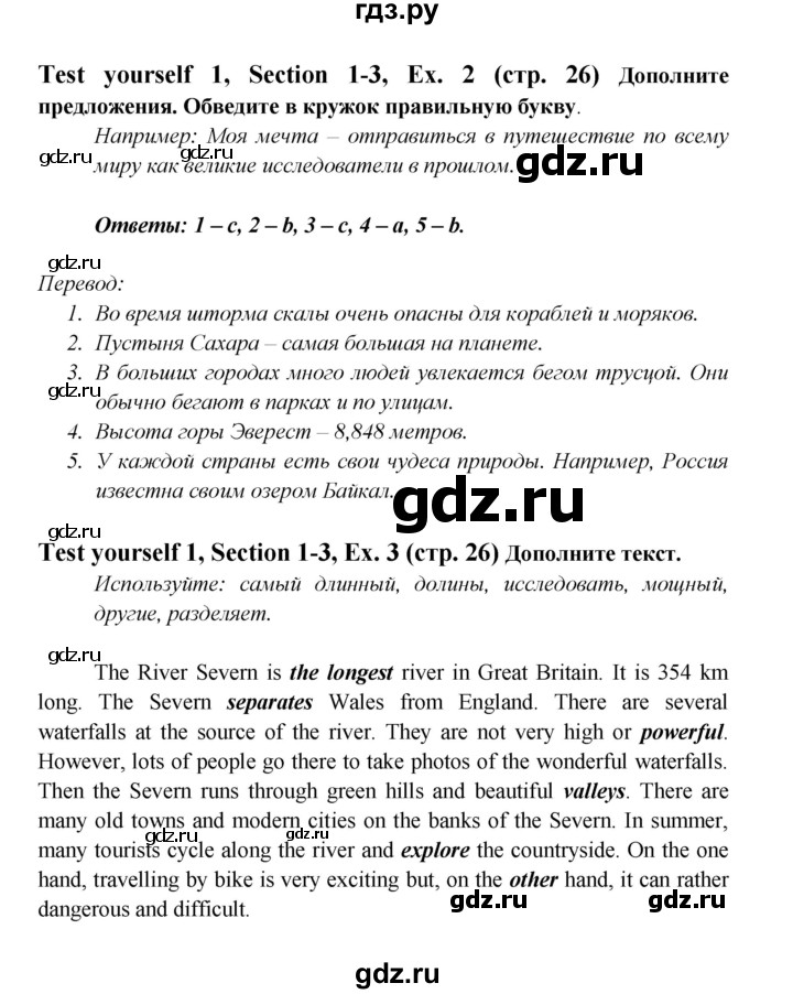 ГДЗ по английскому языку 6 класс  Биболетова рабочая тетрадь  страница - 26, Решебник №1 2016