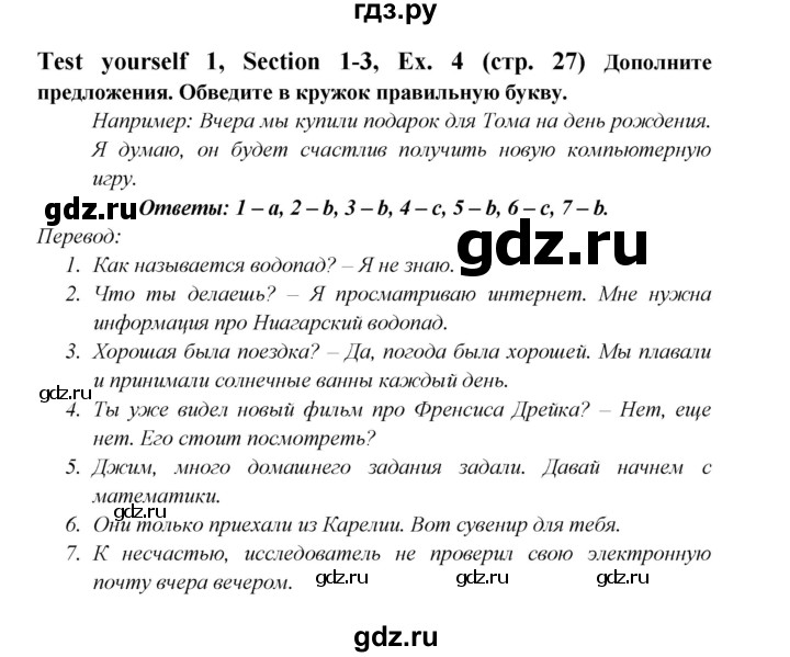 ГДЗ по английскому языку 6 класс  Биболетова рабочая тетрадь Enjoy English  страница - 27, Решебник №1 2016