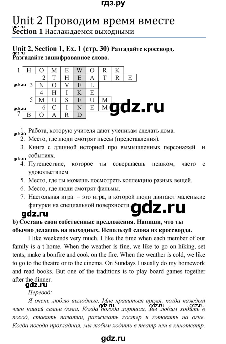 ГДЗ по английскому языку 6 класс  Биболетова рабочая тетрадь Enjoy English  страница - 30, Решебник №1 2016