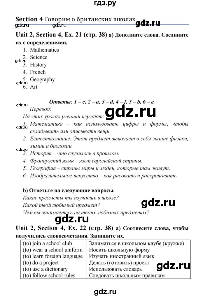 ГДЗ по английскому языку 6 класс  Биболетова рабочая тетрадь Enjoy English  страница - 38, Решебник №1 2016