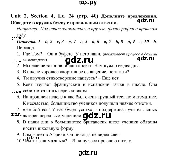 ГДЗ по английскому языку 6 класс  Биболетова рабочая тетрадь  страница - 40, Решебник №1 2016