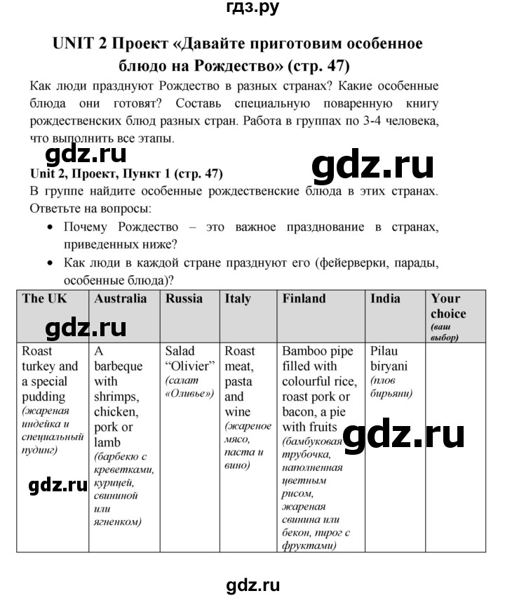 ГДЗ по английскому языку 6 класс  Биболетова рабочая тетрадь Enjoy English  страница - 47, Решебник №1 2016