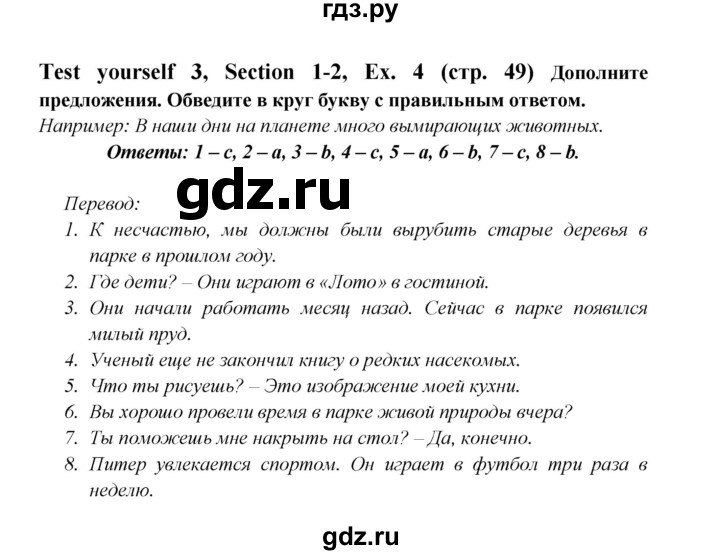 ГДЗ по английскому языку 6 класс  Биболетова рабочая тетрадь  страница - 49, Решебник №1 2016