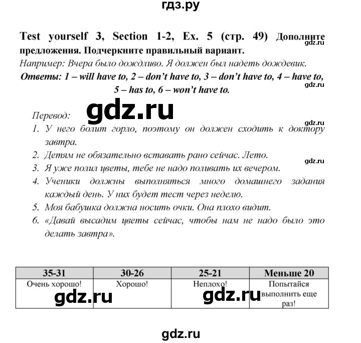 ГДЗ по английскому языку 6 класс  Биболетова рабочая тетрадь Enjoy English  страница - 49, Решебник №1 2016