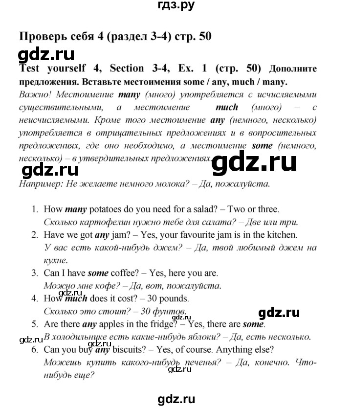 ГДЗ по английскому языку 6 класс  Биболетова рабочая тетрадь  страница - 50, Решебник №1 2016