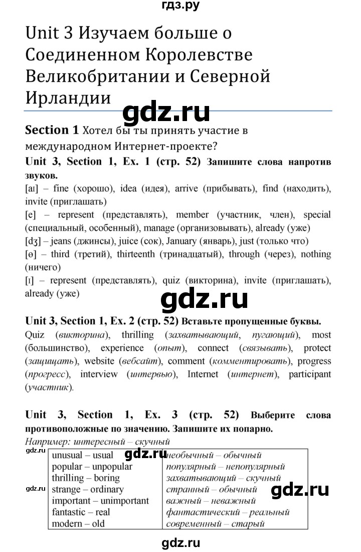 ГДЗ по английскому языку 6 класс  Биболетова рабочая тетрадь  страница - 52, Решебник №1 2016