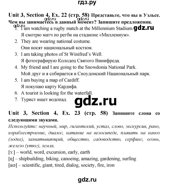 ГДЗ по английскому языку 6 класс  Биболетова рабочая тетрадь  страница - 58, Решебник №1 2016