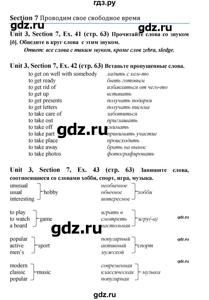 ГДЗ по английскому языку 6 класс  Биболетова рабочая тетрадь Enjoy English  страница - 63, Решебник №1 2016