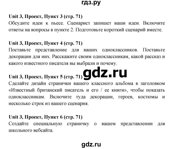 ГДЗ по английскому языку 6 класс  Биболетова рабочая тетрадь Enjoy English  страница - 71, Решебник №1 2016