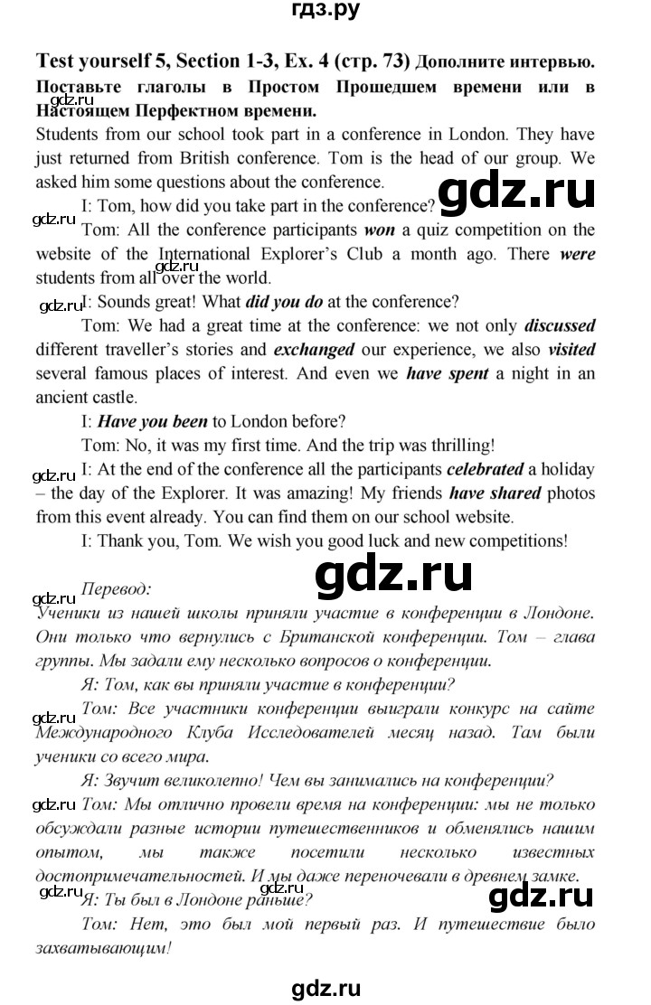 ГДЗ по английскому языку 6 класс  Биболетова рабочая тетрадь  страница - 73, Решебник №1 2016