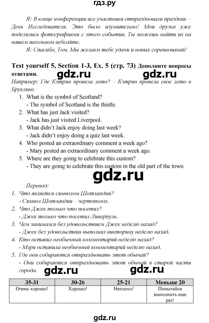 ГДЗ по английскому языку 6 класс  Биболетова рабочая тетрадь Enjoy English  страница - 73, Решебник №1 2016