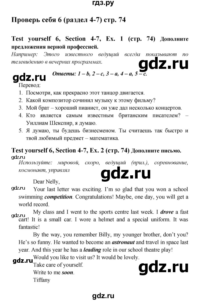 ГДЗ по английскому языку 6 класс  Биболетова рабочая тетрадь Enjoy English  страница - 74, Решебник №1 2016