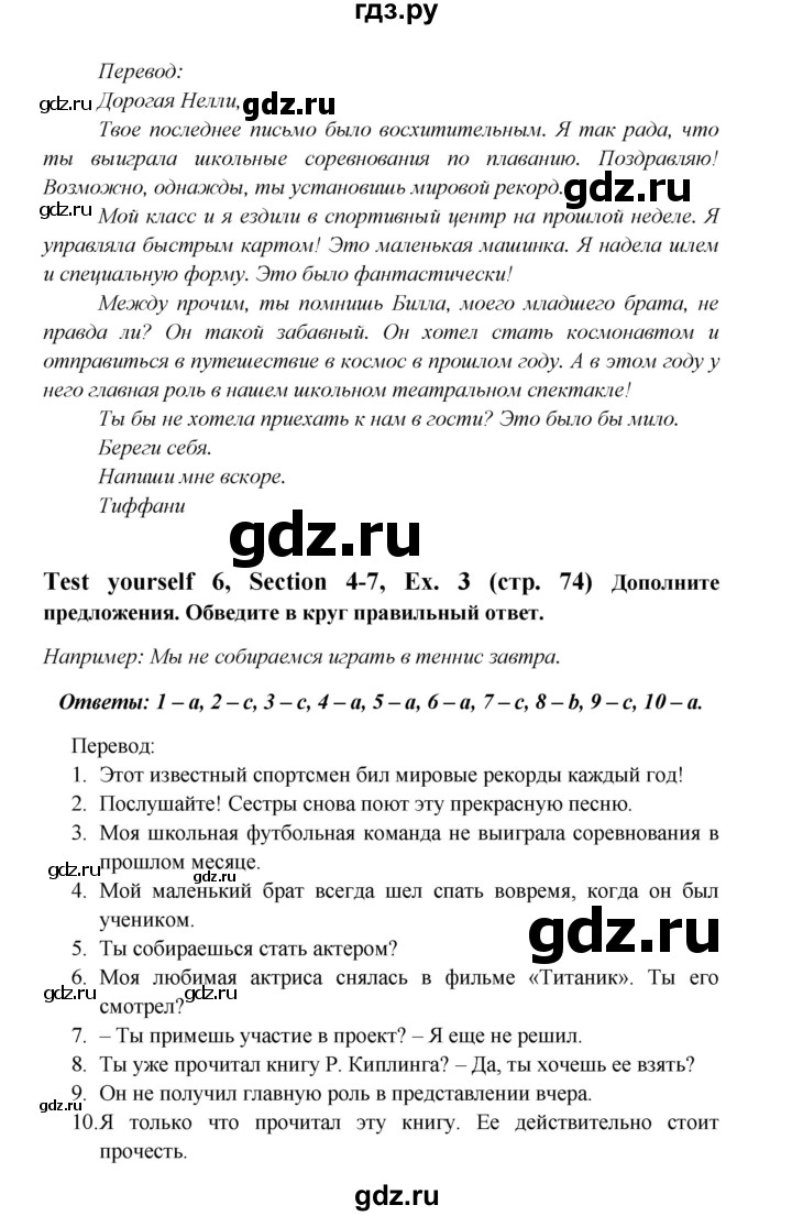 ГДЗ по английскому языку 6 класс  Биболетова рабочая тетрадь Enjoy English  страница - 74, Решебник №1 2016