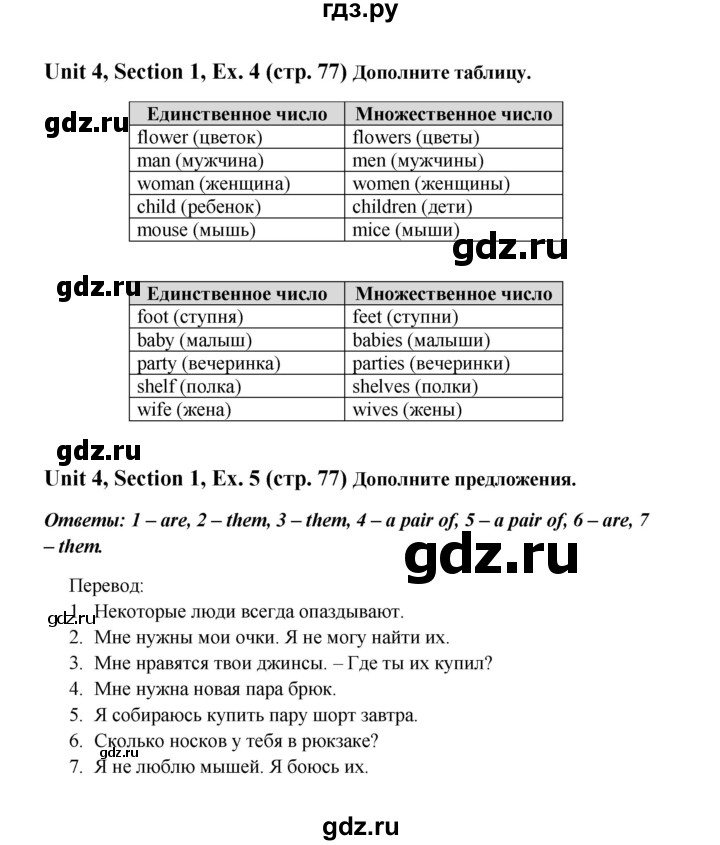 ГДЗ по английскому языку 6 класс  Биболетова рабочая тетрадь Enjoy English  страница - 77, Решебник №1 2016