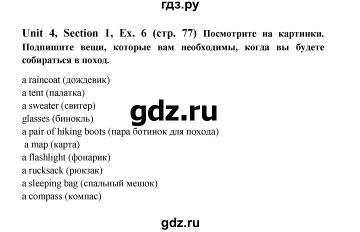 ГДЗ по английскому языку 6 класс  Биболетова рабочая тетрадь  страница - 77, Решебник №1 2016