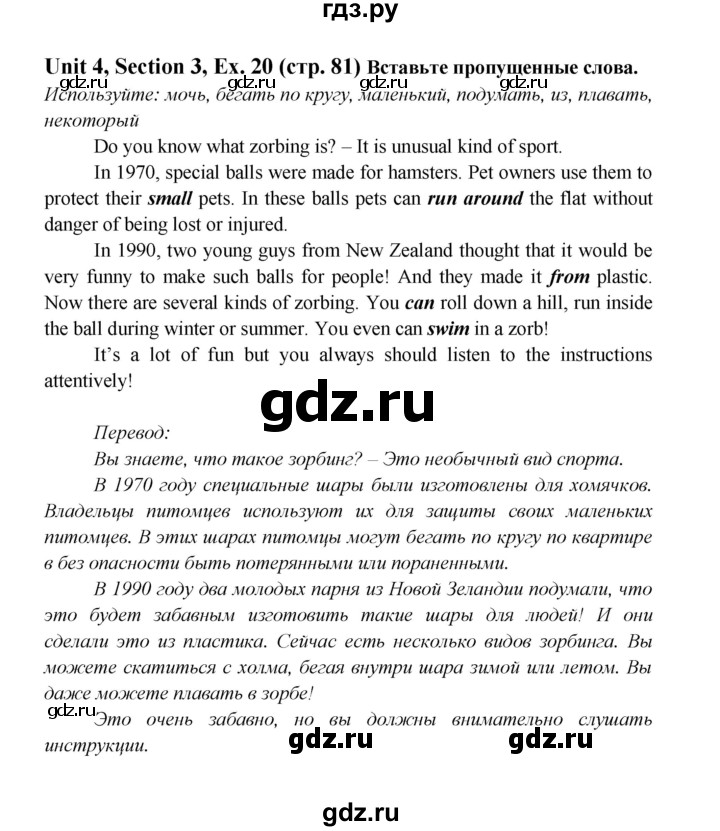 ГДЗ по английскому языку 6 класс  Биболетова рабочая тетрадь  страница - 81, Решебник №1 2016