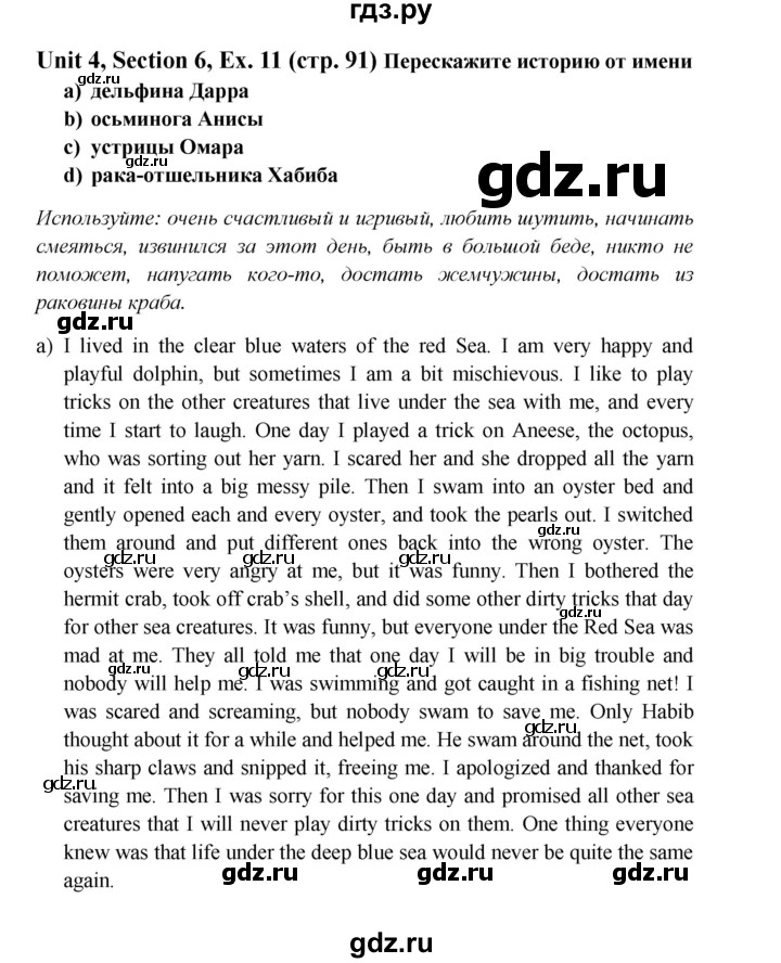 ГДЗ по английскому языку 6 класс  Биболетова рабочая тетрадь  страница - 91, Решебник №1 2016