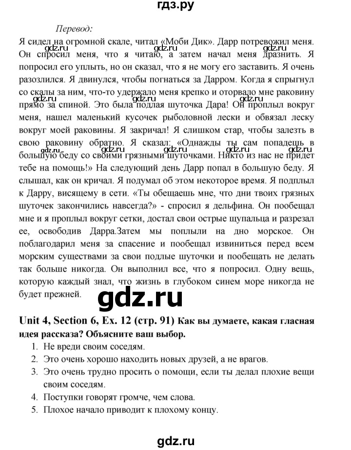 ГДЗ по английскому языку 6 класс  Биболетова рабочая тетрадь  страница - 91, Решебник №1 2016