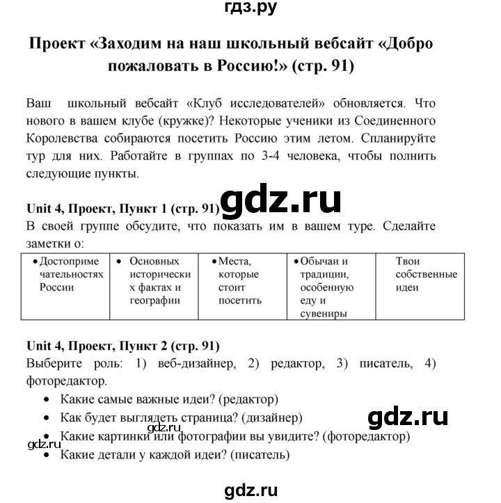 ГДЗ по английскому языку 6 класс  Биболетова рабочая тетрадь  страница - 91, Решебник №1 2016