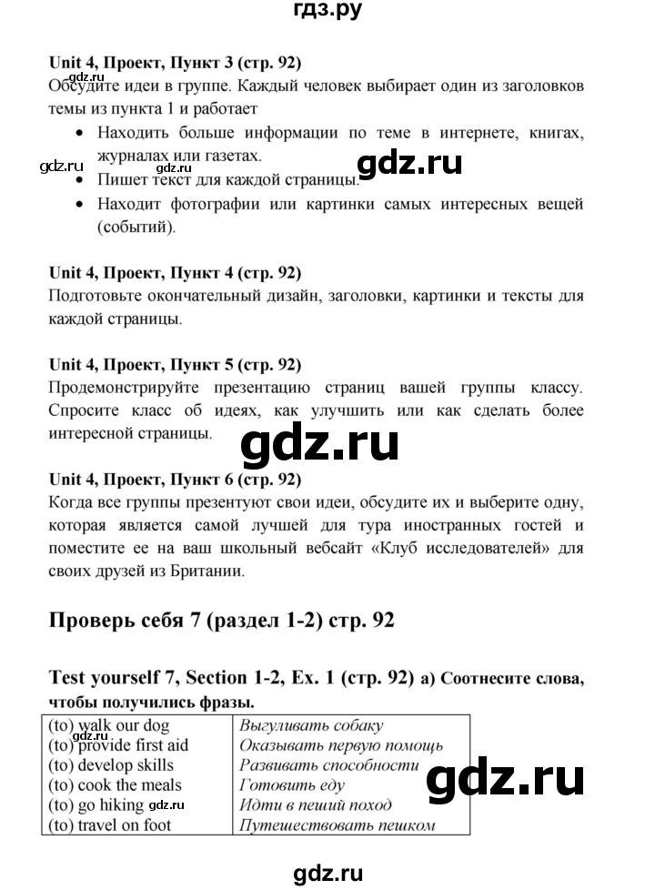 ГДЗ по английскому языку 6 класс  Биболетова рабочая тетрадь  страница - 92, Решебник №1 2016