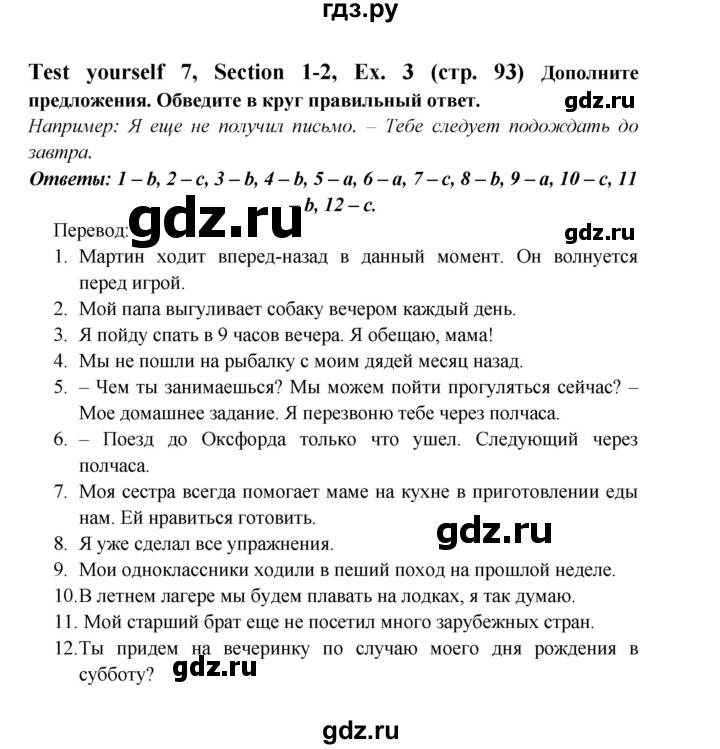 ГДЗ по английскому языку 6 класс  Биболетова рабочая тетрадь Enjoy English  страница - 93, Решебник №1 2016