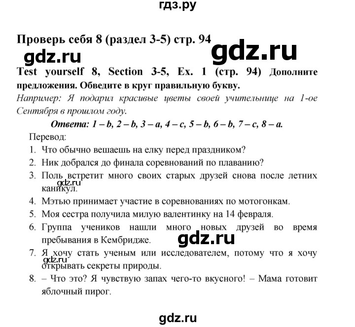 ГДЗ по английскому языку 6 класс  Биболетова рабочая тетрадь  страница - 94, Решебник №1 2016