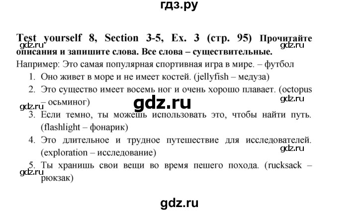 ГДЗ по английскому языку 6 класс  Биболетова рабочая тетрадь  страница - 95, Решебник №1 2016