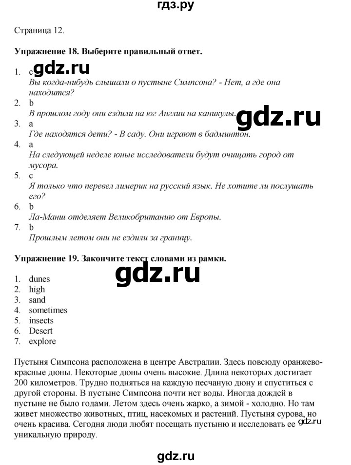 ГДЗ по английскому языку 6 класс  Биболетова рабочая тетрадь  страница - 12, Решебник 2023