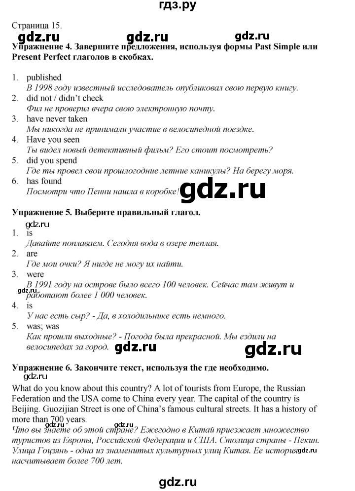 ГДЗ по английскому языку 6 класс  Биболетова рабочая тетрадь Enjoy English  страница - 15, Решебник 2023