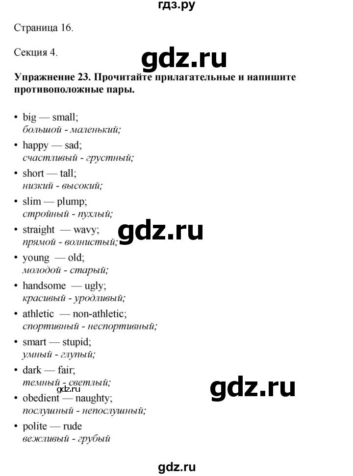 ГДЗ по английскому языку 6 класс  Биболетова рабочая тетрадь  страница - 16, Решебник 2023