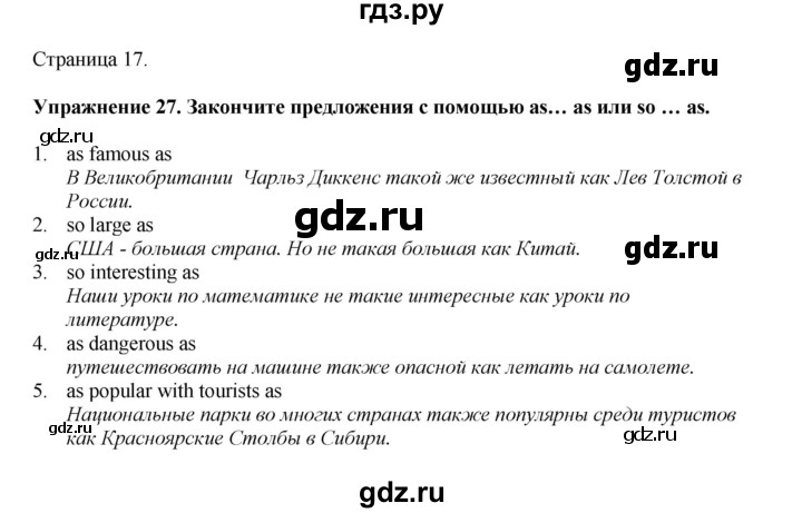 ГДЗ по английскому языку 6 класс  Биболетова рабочая тетрадь  страница - 17, Решебник 2023