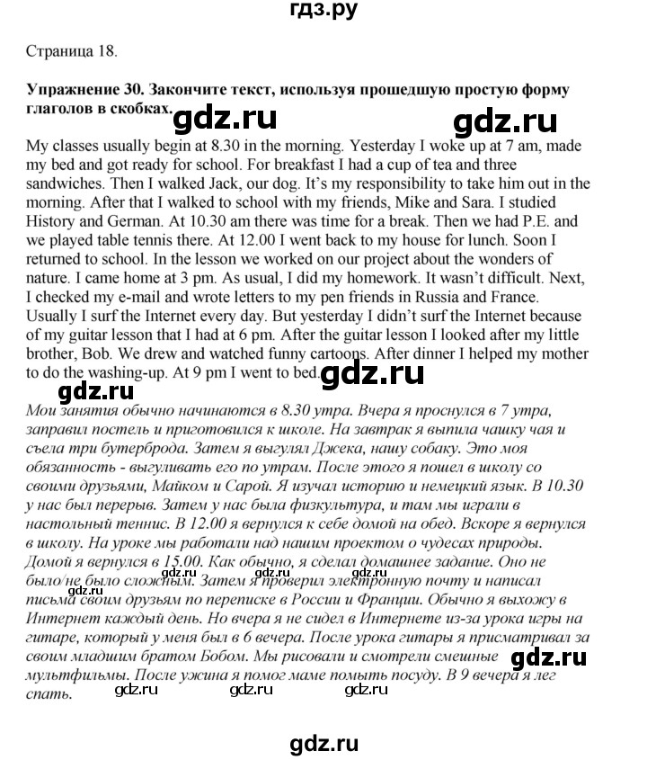 ГДЗ по английскому языку 6 класс  Биболетова рабочая тетрадь  страница - 18, Решебник 2023