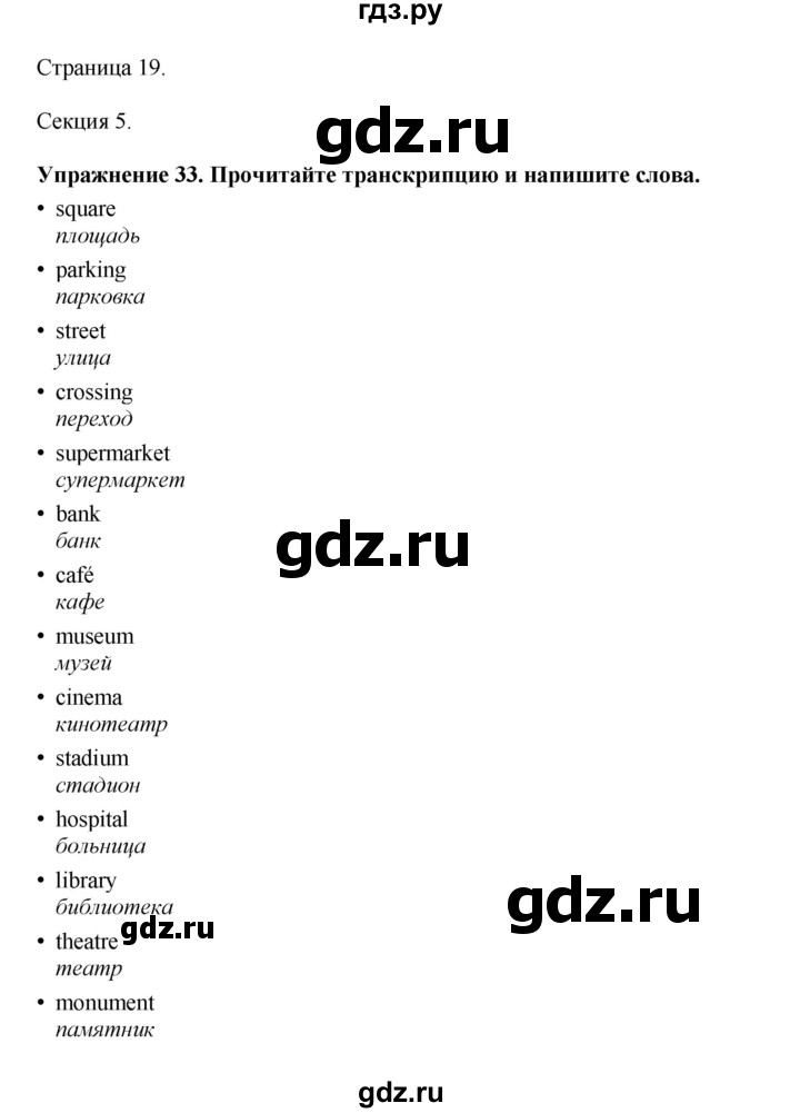 ГДЗ по английскому языку 6 класс  Биболетова рабочая тетрадь  страница - 19, Решебник 2023