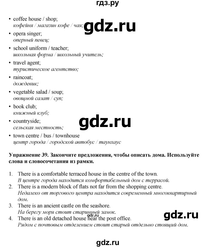 ГДЗ по английскому языку 6 класс  Биболетова рабочая тетрадь  страница - 21, Решебник 2023