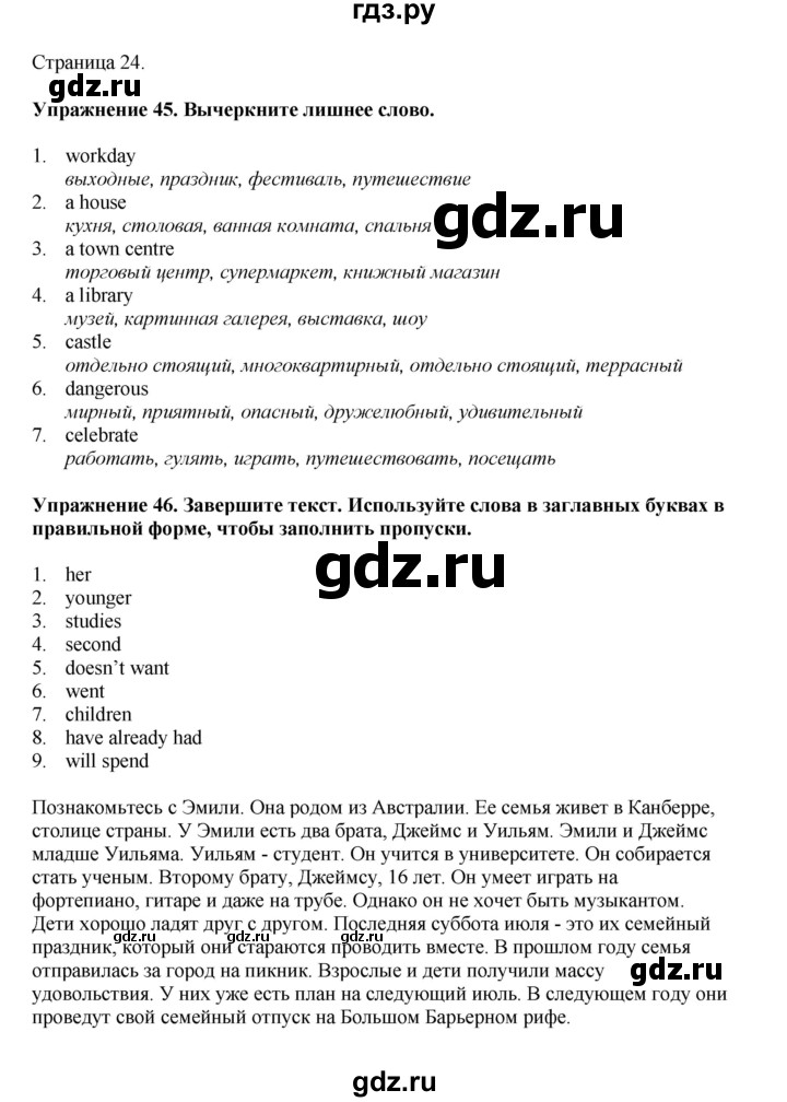 ГДЗ по английскому языку 6 класс  Биболетова рабочая тетрадь  страница - 24, Решебник 2023