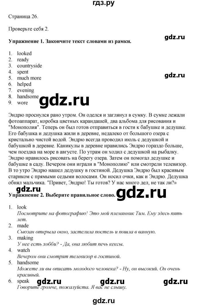 ГДЗ по английскому языку 6 класс  Биболетова рабочая тетрадь  страница - 26, Решебник 2023