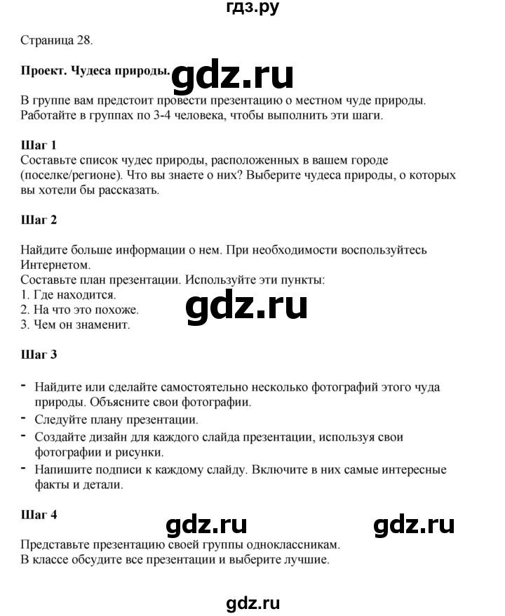 ГДЗ по английскому языку 6 класс  Биболетова рабочая тетрадь  страница - 28, Решебник 2023
