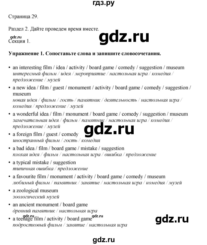 ГДЗ по английскому языку 6 класс  Биболетова рабочая тетрадь  страница - 29, Решебник 2023