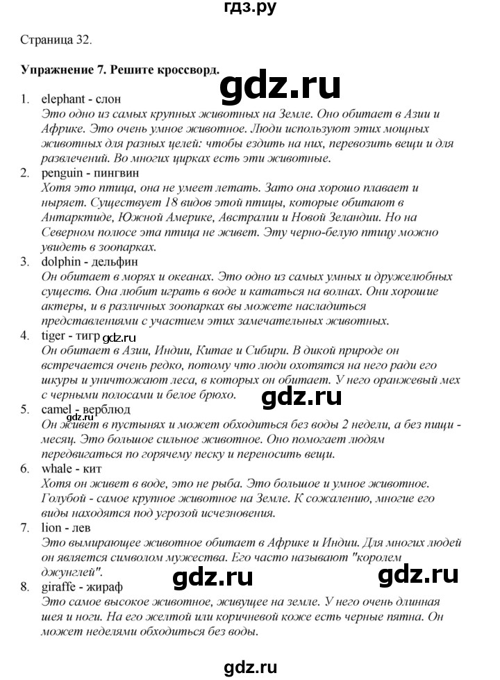 ГДЗ по английскому языку 6 класс  Биболетова рабочая тетрадь  страница - 32, Решебник 2023