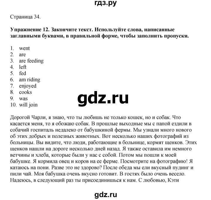 ГДЗ по английскому языку 6 класс  Биболетова рабочая тетрадь  страница - 34, Решебник 2023