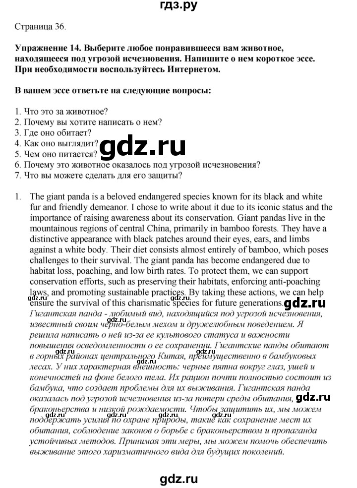 ГДЗ по английскому языку 6 класс  Биболетова рабочая тетрадь  страница - 36, Решебник 2023