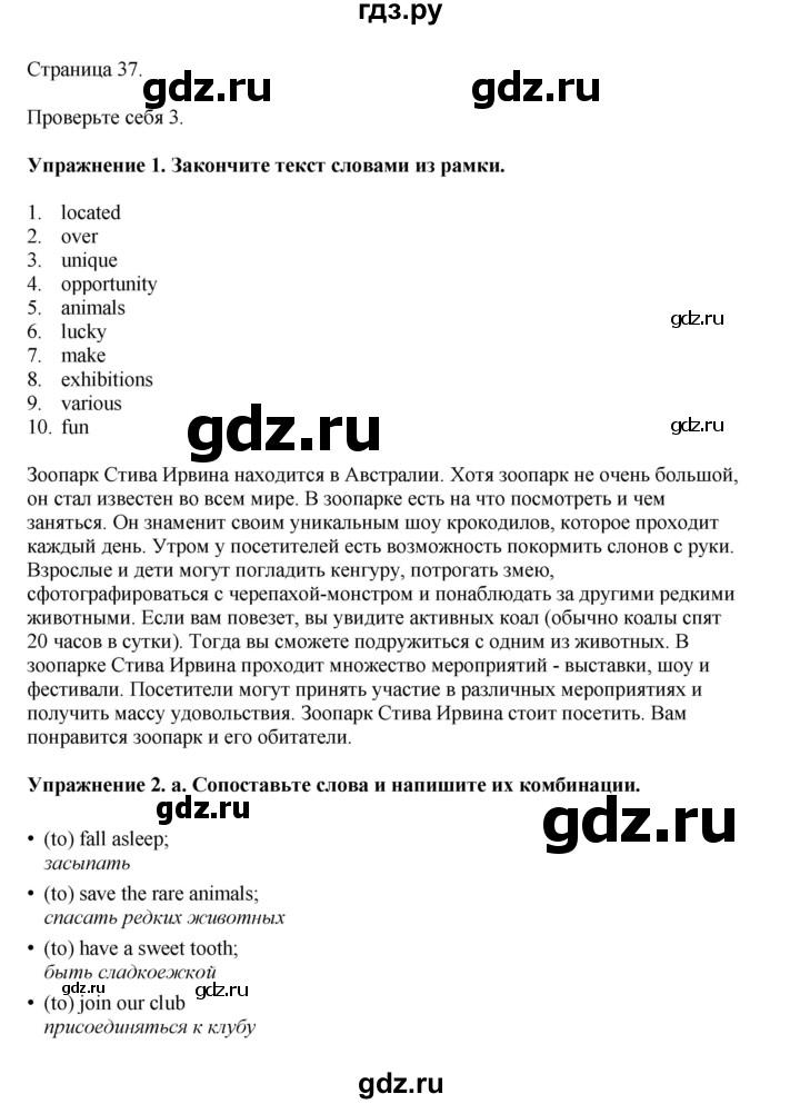 ГДЗ по английскому языку 6 класс  Биболетова рабочая тетрадь  страница - 37, Решебник 2023