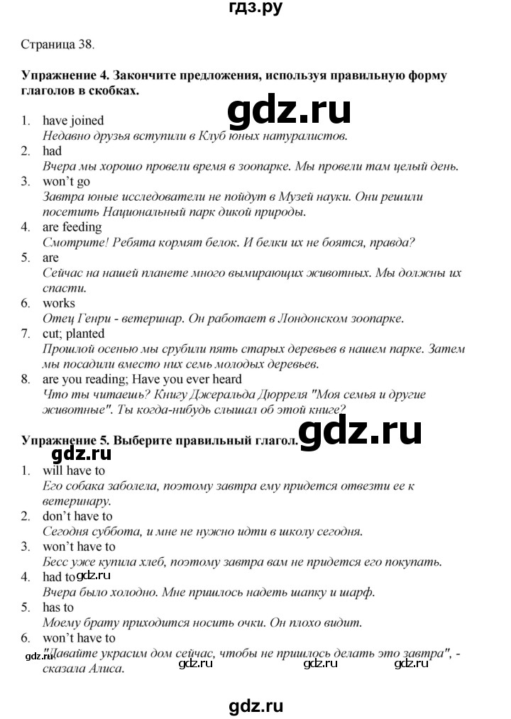 ГДЗ по английскому языку 6 класс  Биболетова рабочая тетрадь  страница - 38, Решебник 2023