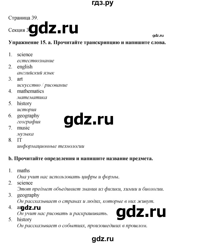 ГДЗ по английскому языку 6 класс  Биболетова рабочая тетрадь  страница - 39, Решебник 2023