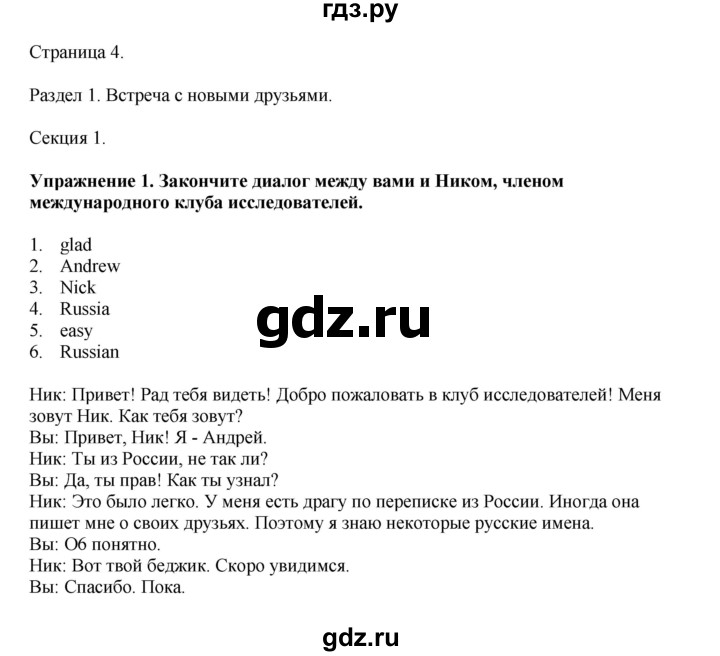 ГДЗ по английскому языку 6 класс  Биболетова рабочая тетрадь  страница - 4, Решебник 2023