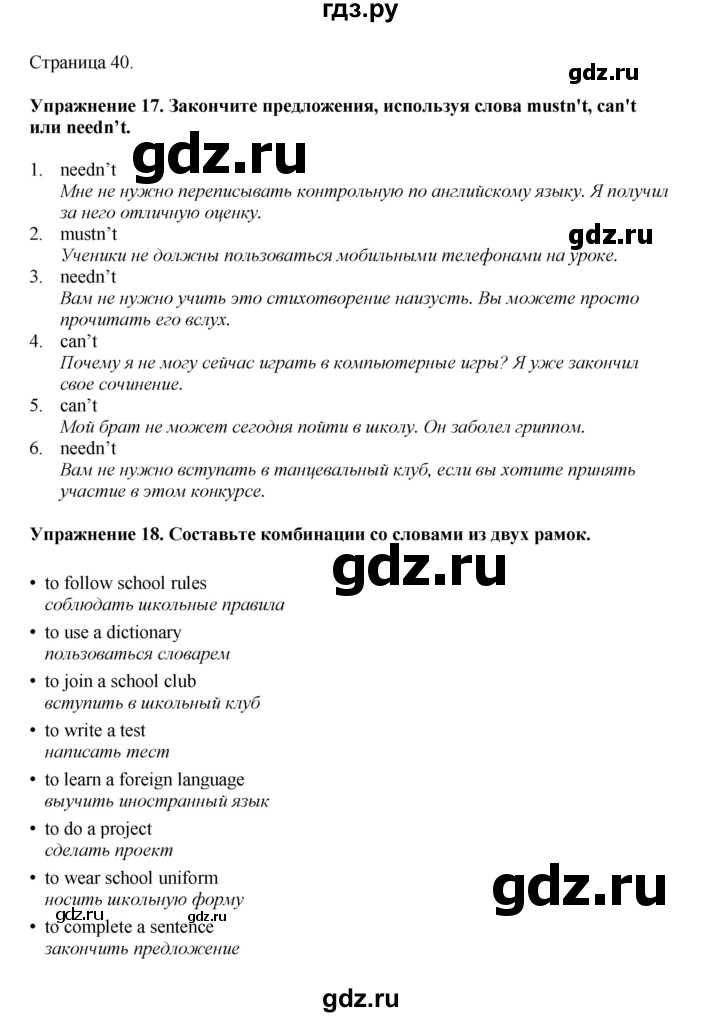 ГДЗ по английскому языку 6 класс  Биболетова рабочая тетрадь  страница - 40, Решебник 2023